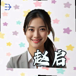 赵启